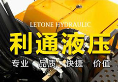 漯河利通液壓科技股份有限公司